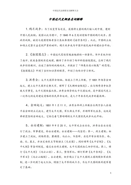 中国近代史纲要名词解释大全