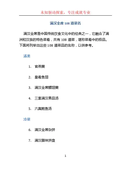 满汉全席108道菜名