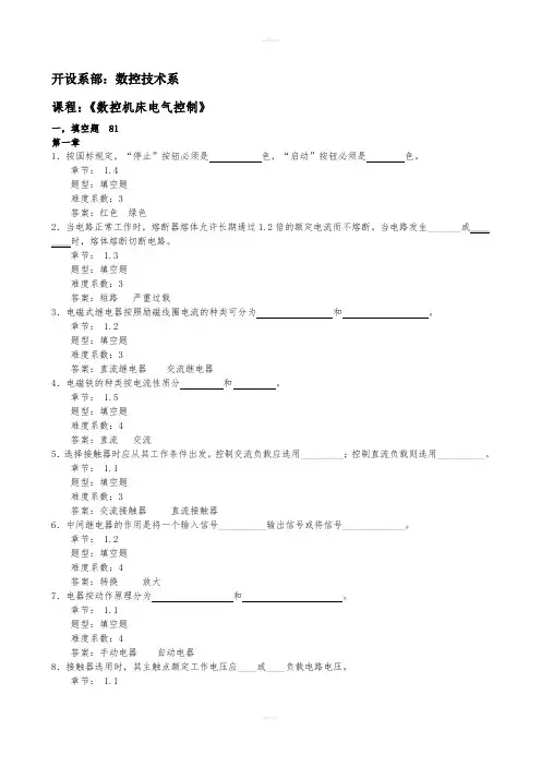 数控机床电气控制试题库及答案