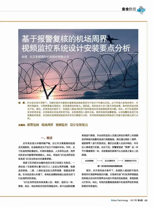 基于报警复核的机场周界视频监控系统设计安装要点分析