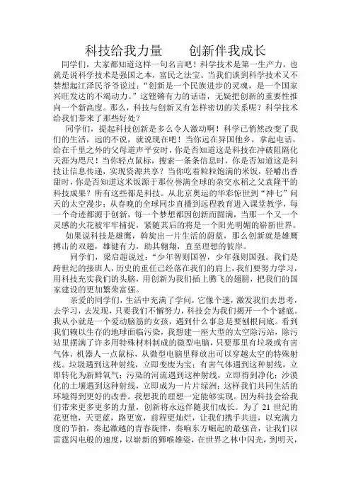 科技给我力量    创新伴我成长