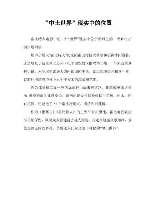 “中土世界”现实中的位置