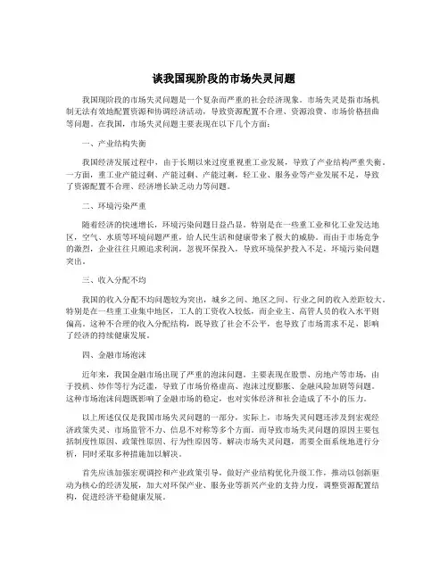 谈我国现阶段的市场失灵问题