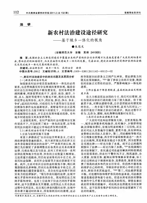 新农村法治建设途径研究——基于城乡一体化的视角