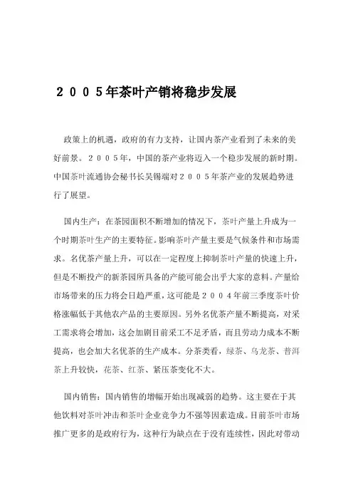 某年度茶叶市场分析研究报告