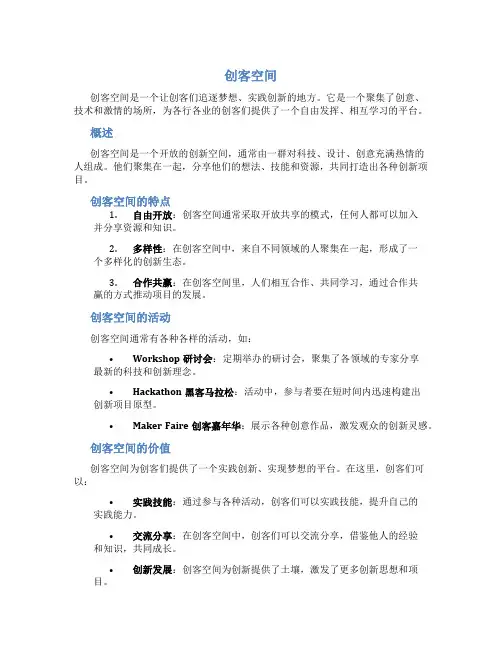 创客空间资料