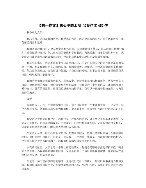 【初一作文】我心中的太阳 父爱作文450字