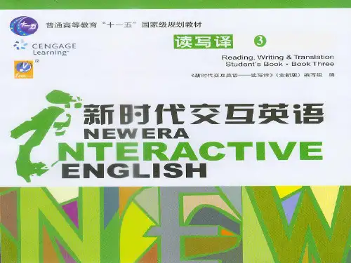 新时代交互英语视听说三级课件 unit 7