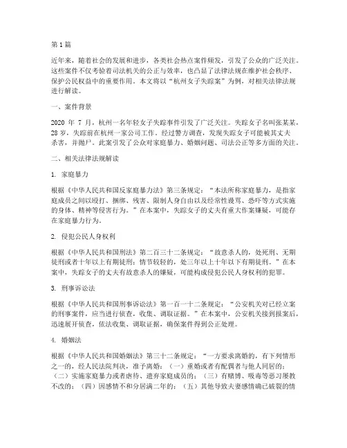 社会热点案件_法律法规(3篇)