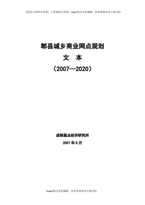 郫县城乡商业网点规