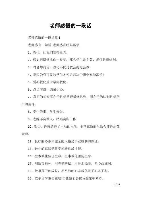 老师感悟的一段话