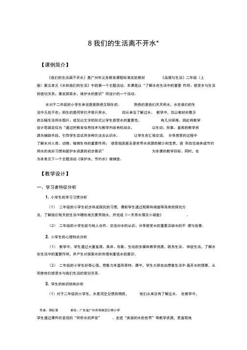 8我们的生活离不开水(精)