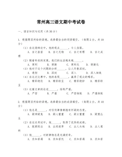 常州高三语文期中考试卷
