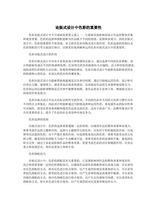 论版式设计中色彩的重要性