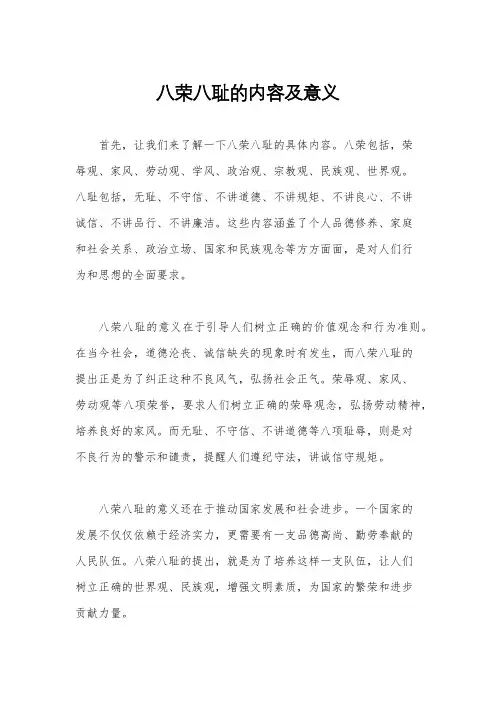 八荣八耻的内容及意义