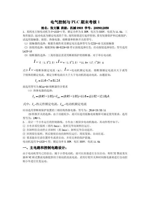 电器控制与PLC试题和答案Word版