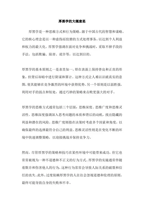 厚黑学的大概意思