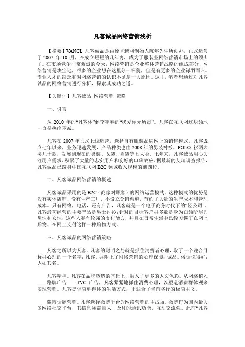 凡客诚品网络营销浅析