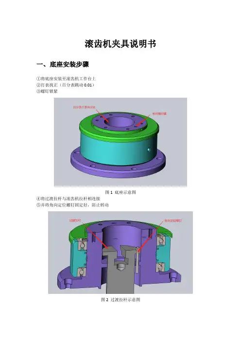 滚齿机夹具安装说明书