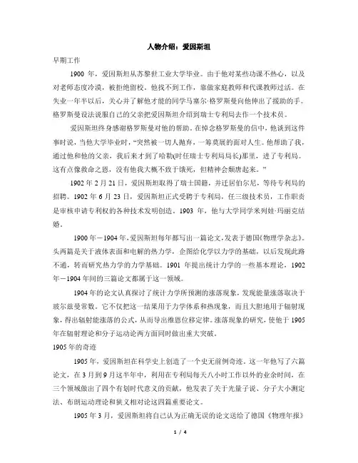 冀教版英语九年级_人物介绍：爱因斯坦