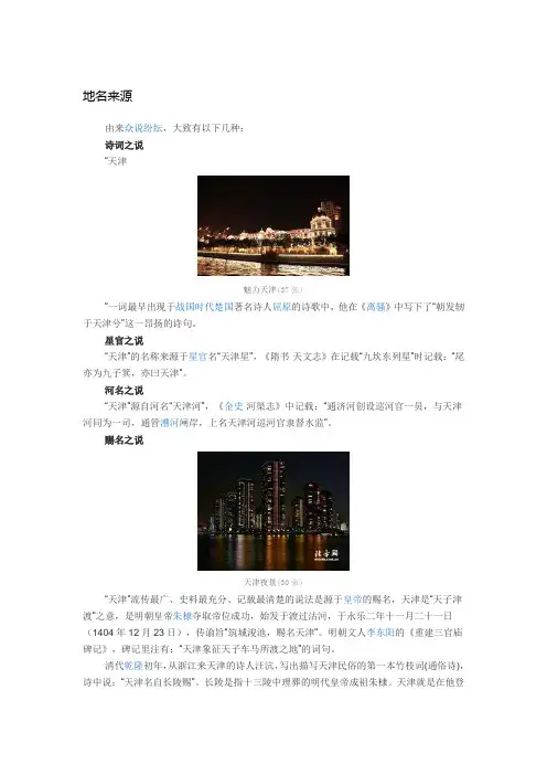 天津文化