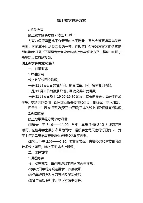 线上教学解决方案