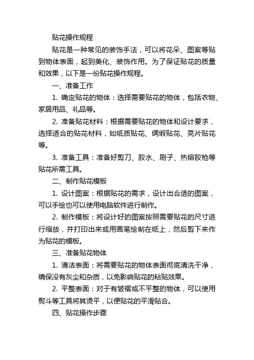 贴花操作规程