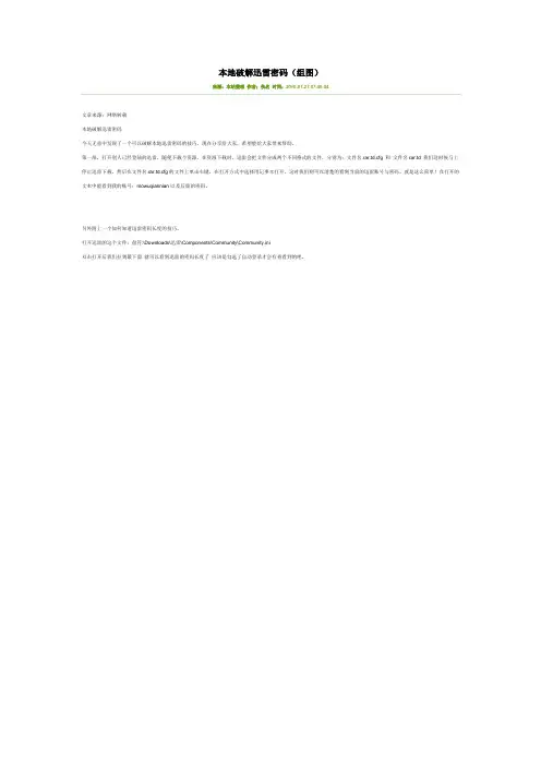 本地破解迅雷密码