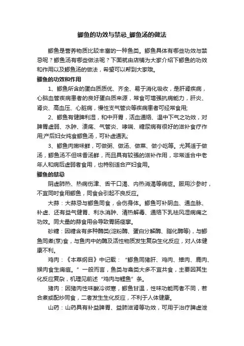 鲫鱼的功效与禁忌_鲫鱼汤的做法
