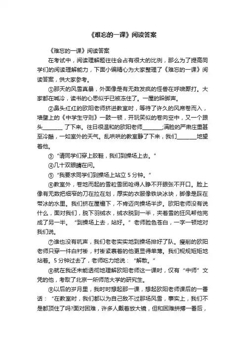 《难忘的一课》阅读答案