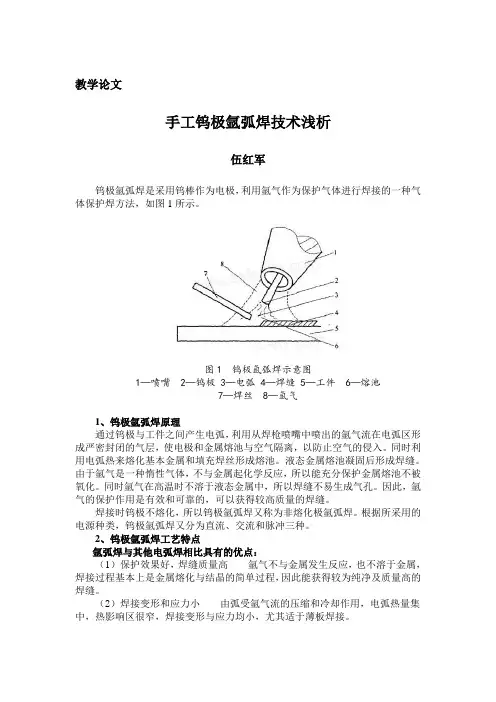 钨极氩弧焊技术浅析