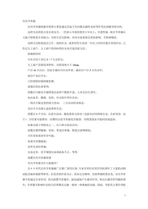 宫内节育器