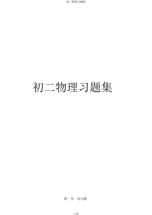 初二物理习题集