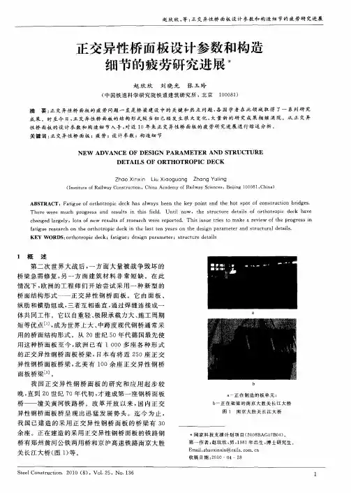 正交异性桥面板设计参数和构造细节的疲劳研究进展