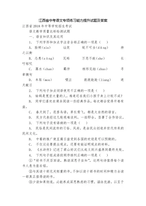 江西省中考语文专项练习能力提升试题及答案_3