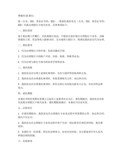 委托办理银行卡委托书范本