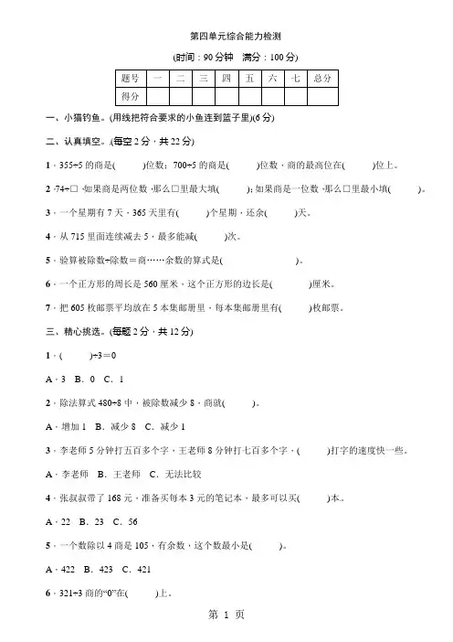 三年级上册数学单元测试题-第四单元综合能力检测｜苏教版(含答案)1