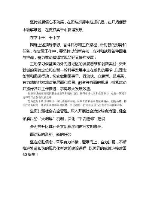 坚持发展信心不动摇