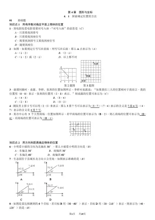 浙教版八年级上《第4章图形与坐标》习题含答案