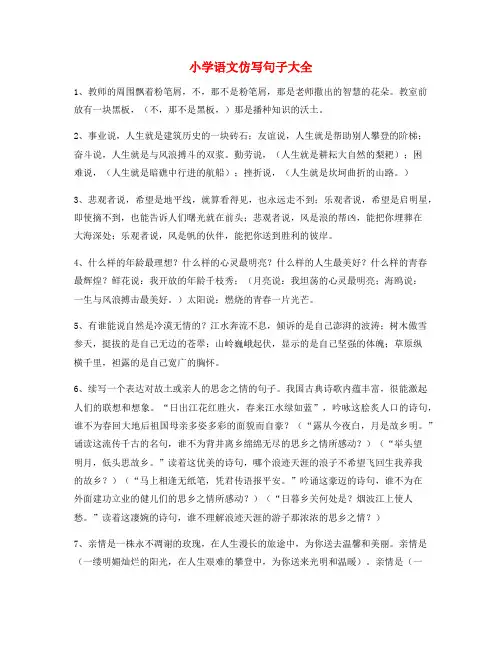 【小学语文仿写句】小学语文仿写句常考句子大全