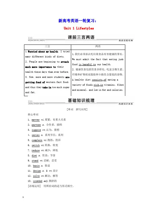 2021版新高考英语一轮复习Unit1Lifestyles教学案北师大版必修1(含参考答案)