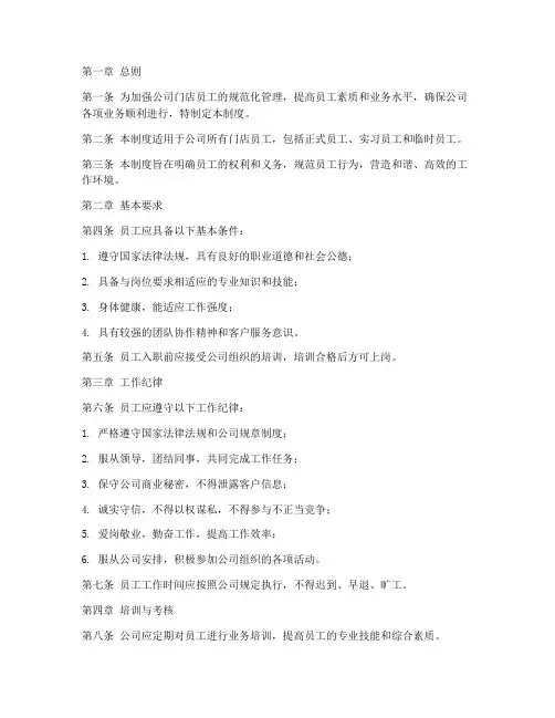 小贷公司门店员工管理制度