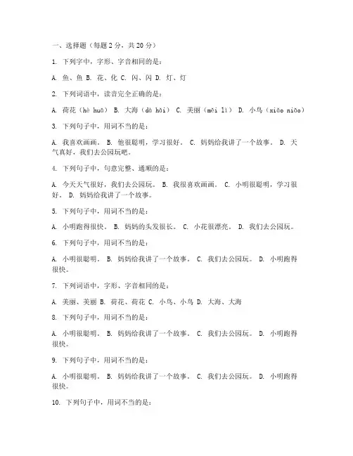 小学一升二年级语文测试卷