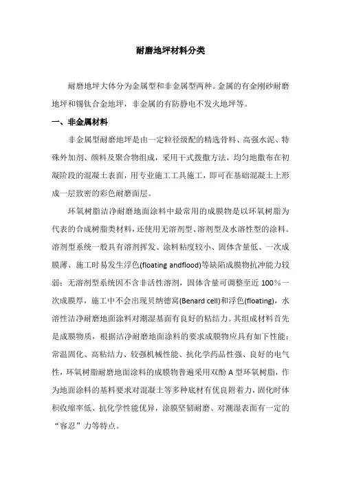 耐磨地坪材料分类