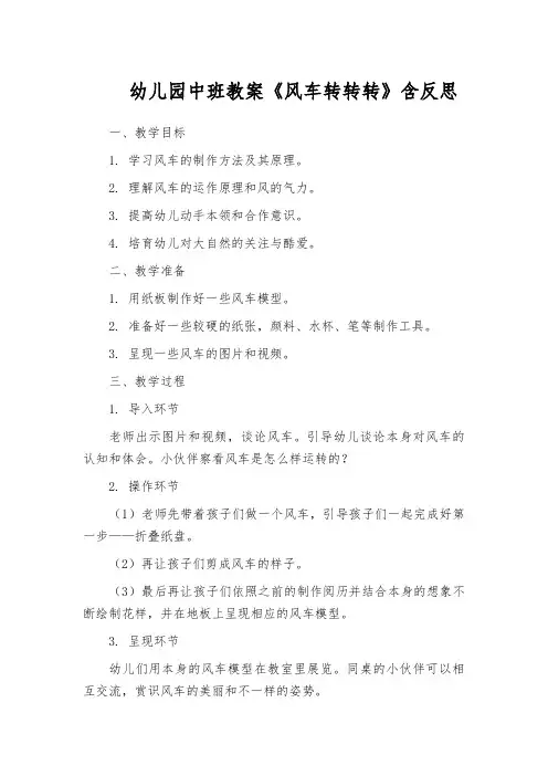 幼儿园中班教案《风车转转转》含反思