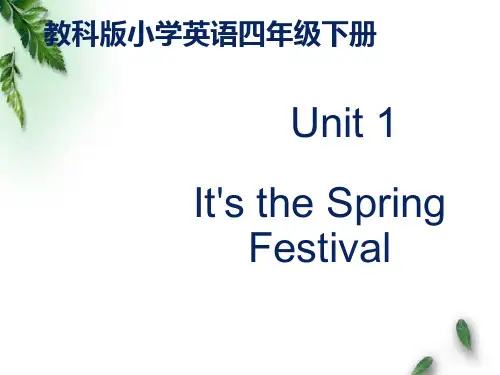 最新EEC版小学英语四年级下册Unit 1 It s theSpring Festival  中国传统节日介绍.pptx