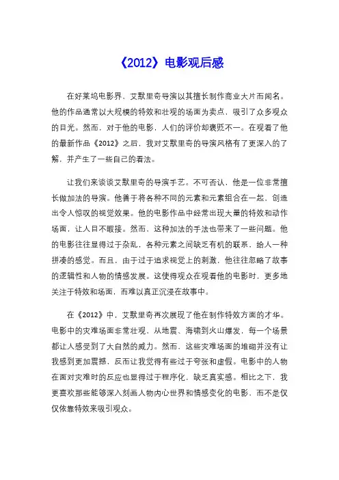《2012》电影观后感