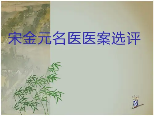医案医案3讲课资料(24页)