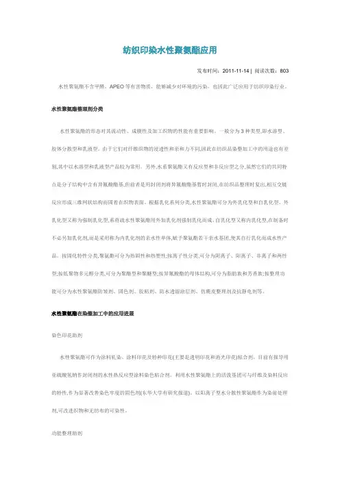 水性聚氨酯综述