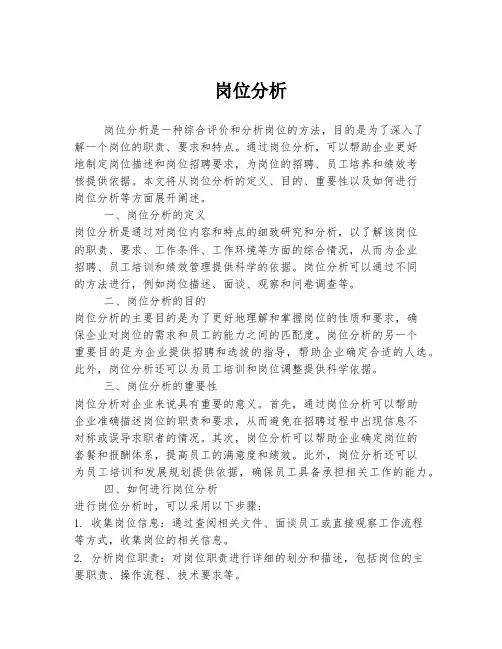 岗位分析 